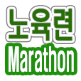 제10회 노원구청장배 겸 회장배마라톤 로고