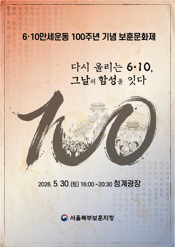 6.10만세운동 메모리얼로드(무료) - 서울 마라톤 대회