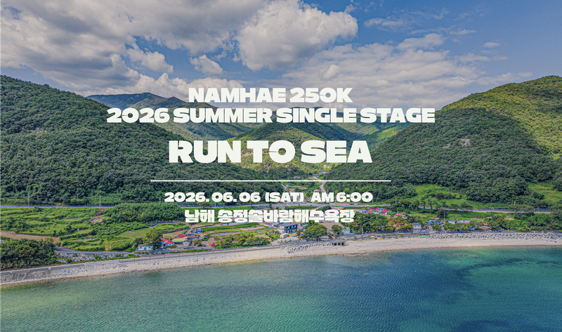 NAMHAE 250K - RUN TO SEA - 경남 마라톤 대회