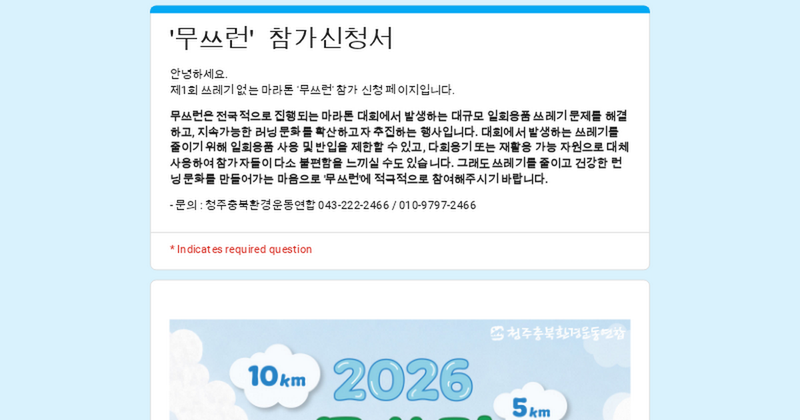 2026 무쓰런 - 충북 마라톤 대회