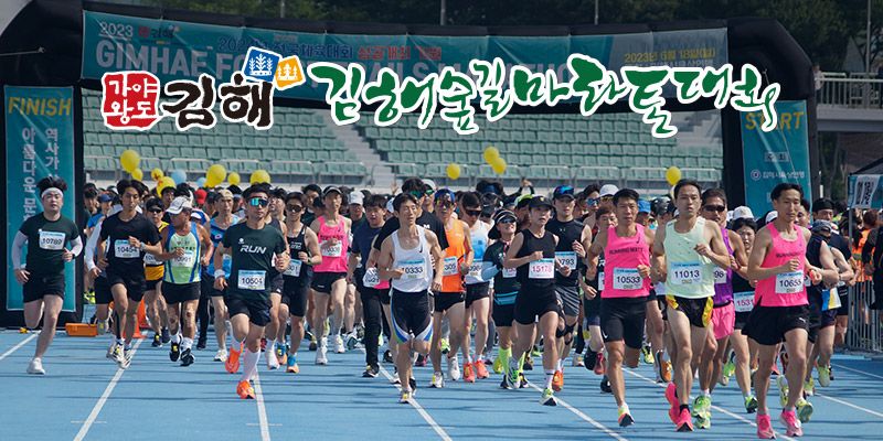 2026 김해숲길마라톤 - 경남 마라톤 대회