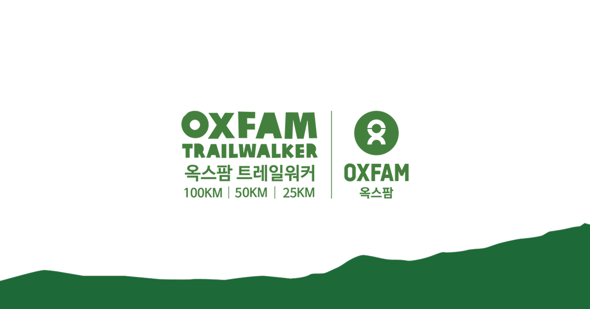 2026 옥스팜 트레일워커 - 강원 마라톤 대회