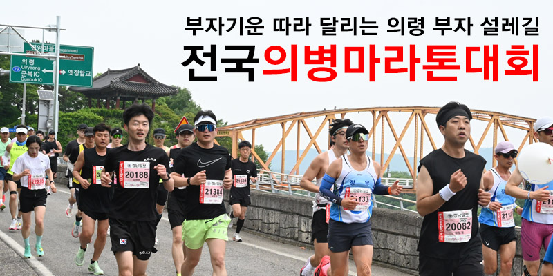 2026 전국의병 마라톤 - 경남 마라톤 대회