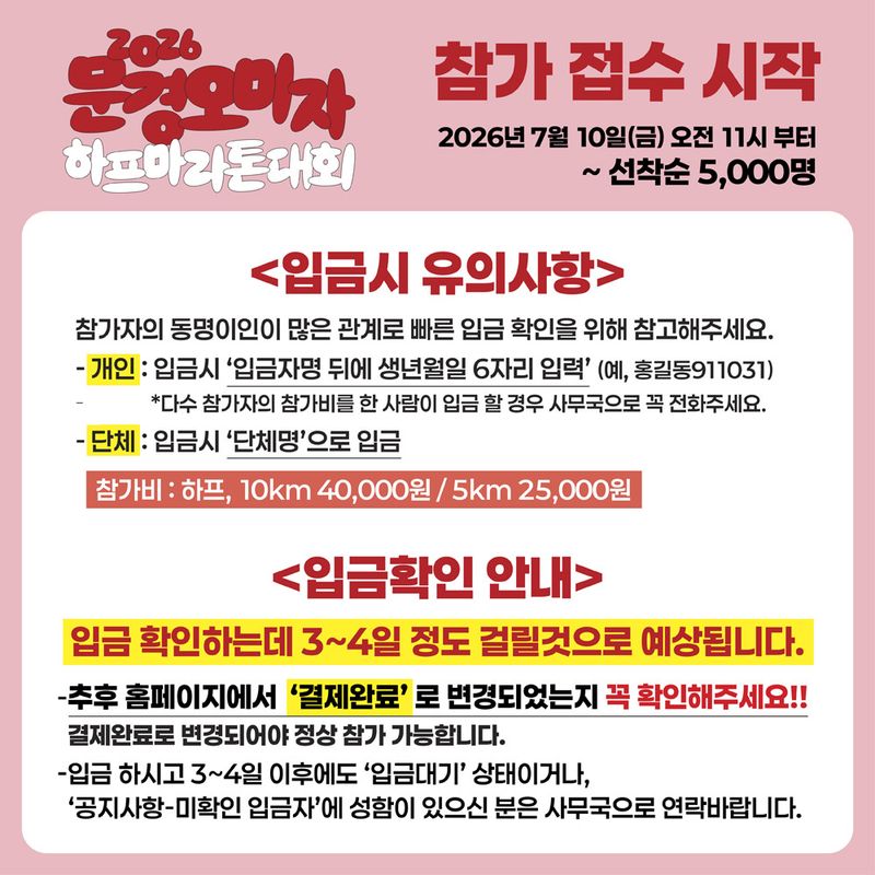 2026 문경 오미자 하프마라톤 - 경북 마라톤 대회
