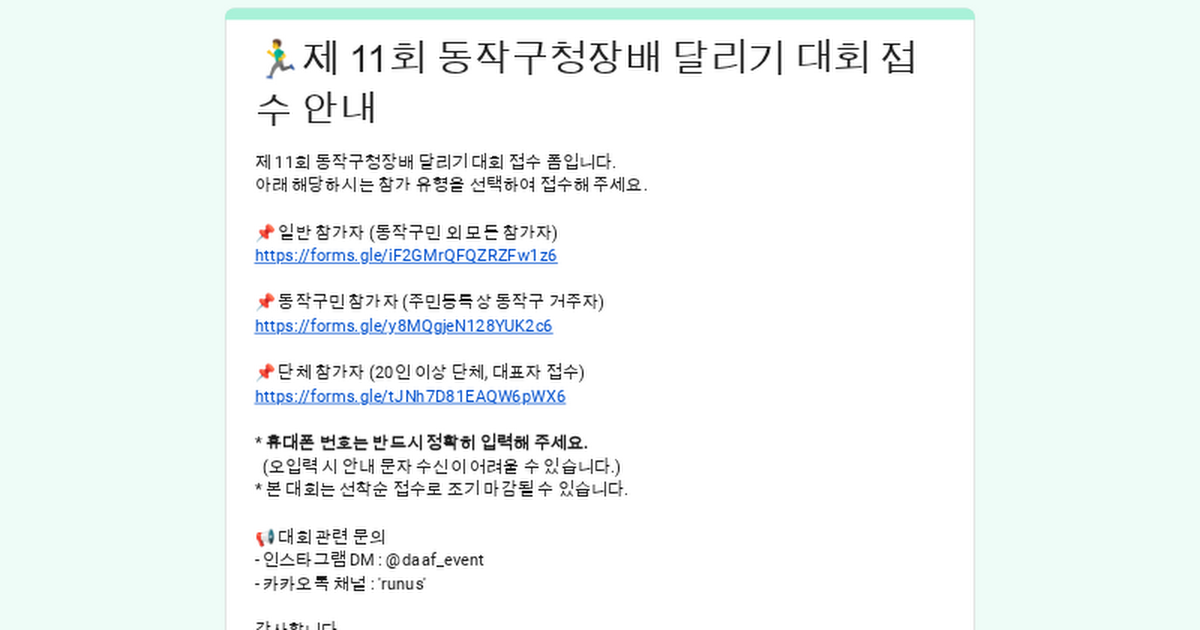 제11회 동작구청장배 마라톤 - 기타 마라톤 대회