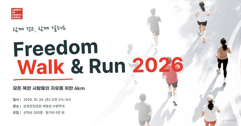 Freedom Walk & Run - 서울 마라톤 대회