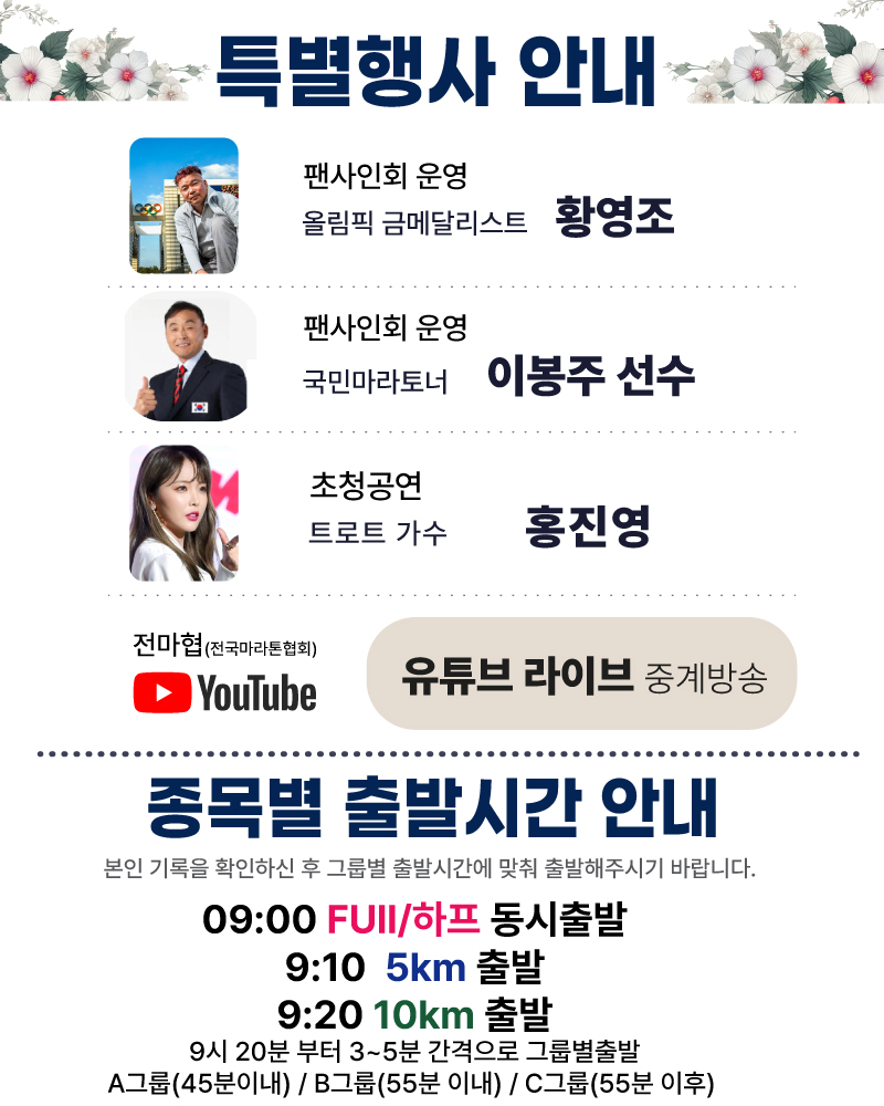 2026 머니투데이방송 삼일절 마라톤 - 서울 마라톤 대회