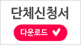 희망드림 제24회 동계마라톤대회 - 서울 마라톤 대회