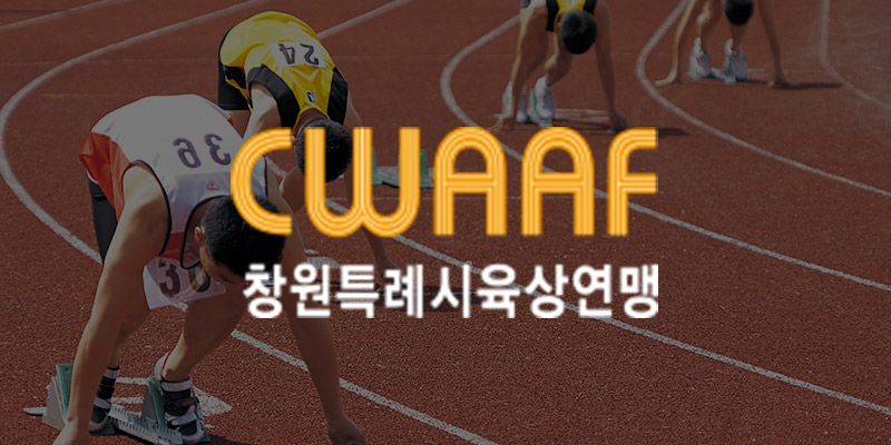 제12회 창원특례시장배 광려천마라톤 - 경남 마라톤 대회