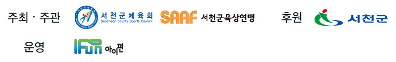 2026 서천한산모시마라톤 - 충남 마라톤 대회