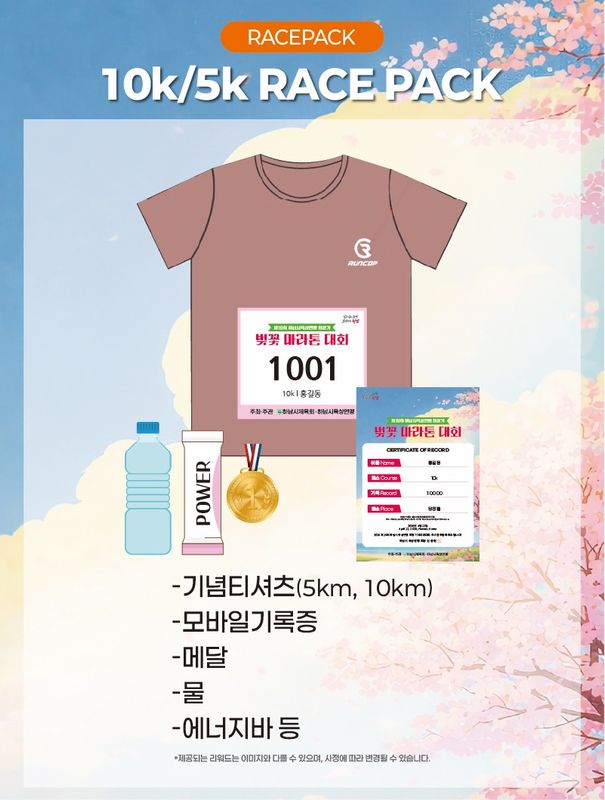 2026 하남육연 회장기 벚꽃 마라톤 - 경기 마라톤 대회