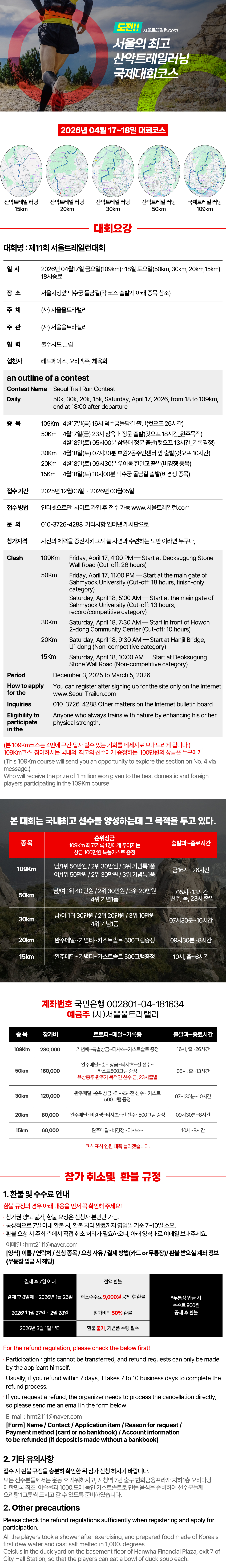 제11회 서울트레일런 - 기타 마라톤 대회
