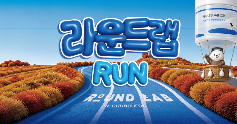 2026 라운드랩 RUN - 경기 마라톤 대회