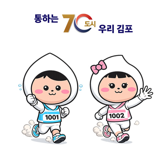 제14회 김포한강마라톤 - 경기 마라톤 대회