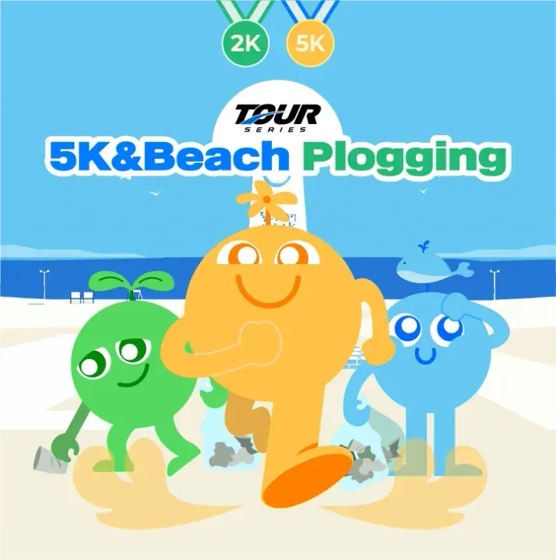TOUR 5K & Beach Ploggin망상 -  마라톤 대회