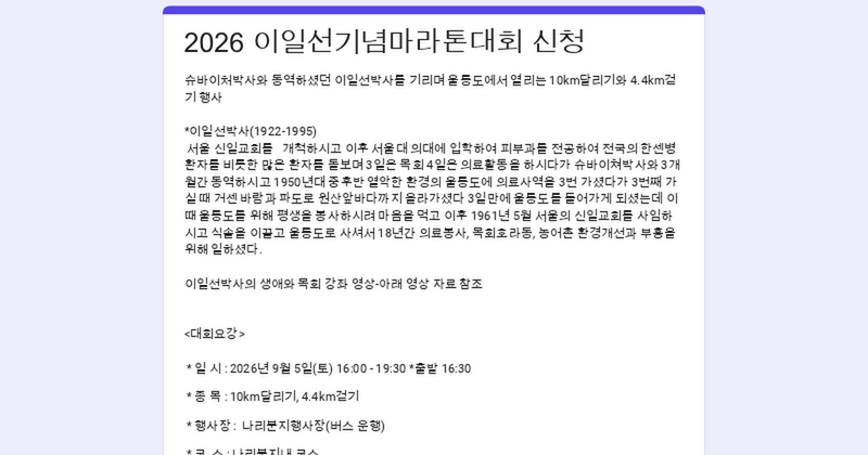 2026 이일선마라톤 - 경북 마라톤 대회