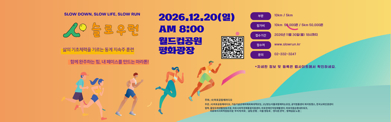 2026 슬로우런마라톤(a.k.a. 동계훈련) - 서울 마라톤 대회