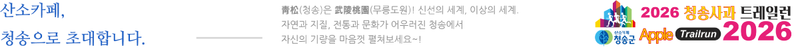 2026 청송사과트레일런 - 경북 마라톤 대회
