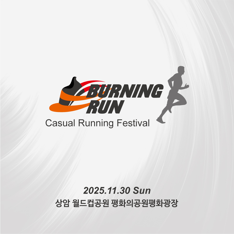 버닝런 2026 - 서울 마라톤 대회