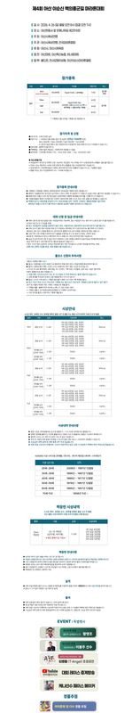 제4회 아산 이순신 백의종군길 마라톤 - 충남 마라톤 대회