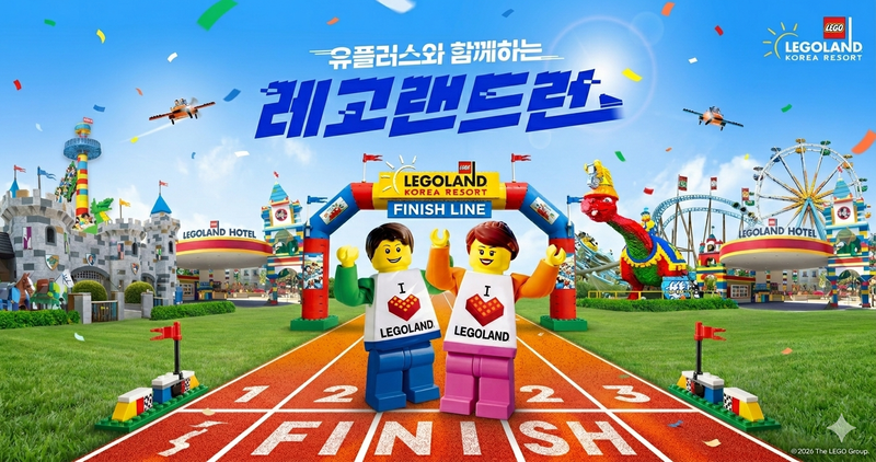 유플러스와 함께하는 레고랜드런 - 강원 마라톤 대회