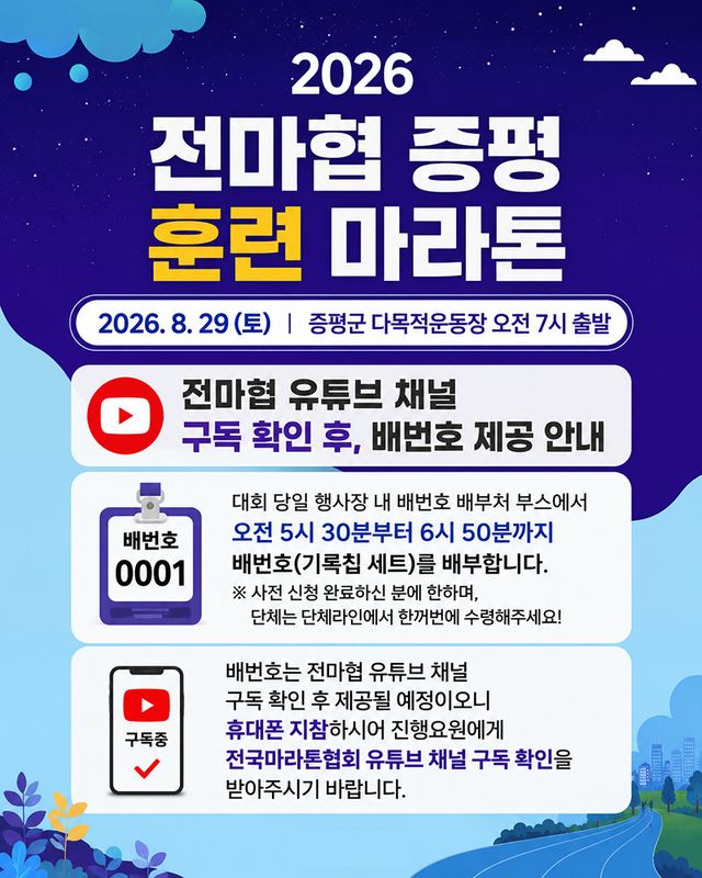 2026 전마협 증평 무료 마라톤 - 충북 마라톤 대회