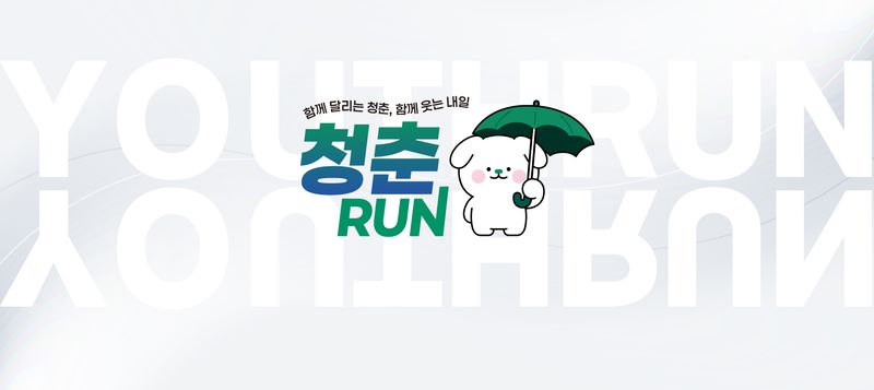2026 청춘런 - 서울 마라톤 대회