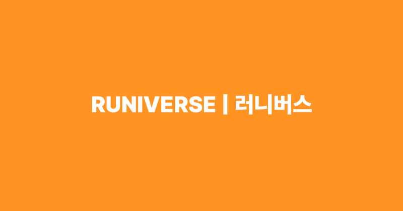 그 시절 스타들과 달리는 레트로 런 IN 증평 -  마라톤 대회