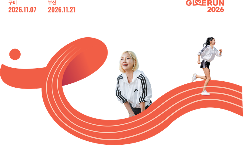 GIVE RUN 2026 부산 - 부산 마라톤 대회