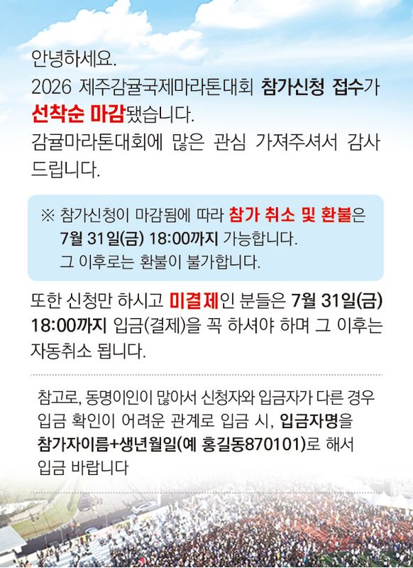 2026 제주감귤마라톤 - 제주 마라톤 대회