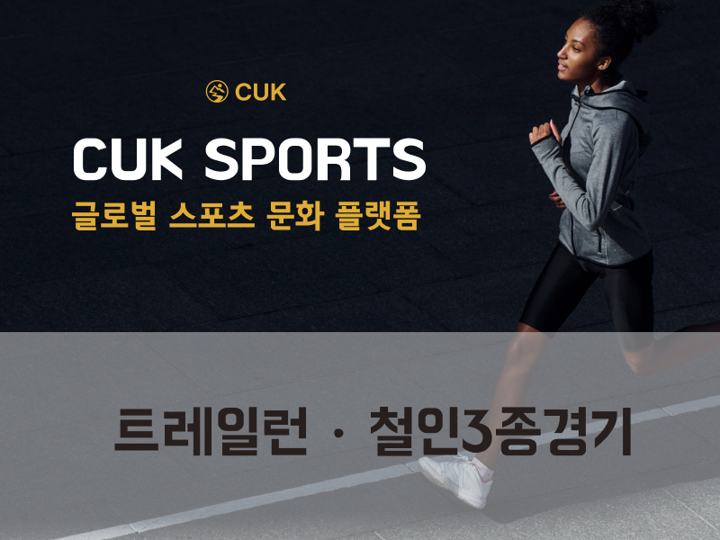 제2회 무등산 더블하트 국제 트레일런 - 기타 마라톤 대회