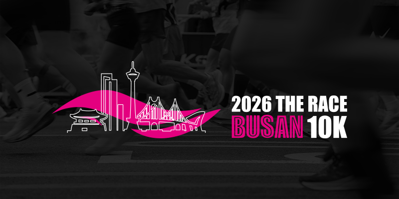 2026 THE RACE BUSAN - 부산 마라톤 대회
