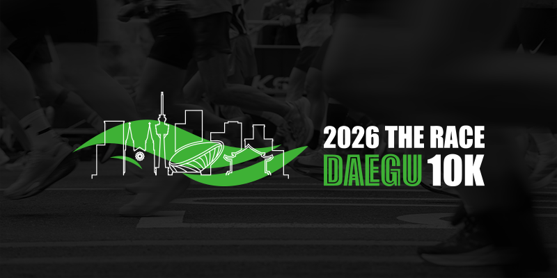 2026 THE RACE DAEGU 10K - 대구 마라톤 대회
