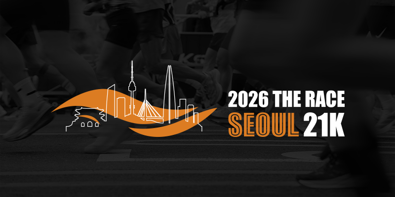 2026 THE RACE SEOUL 21K - 서울 마라톤 대회